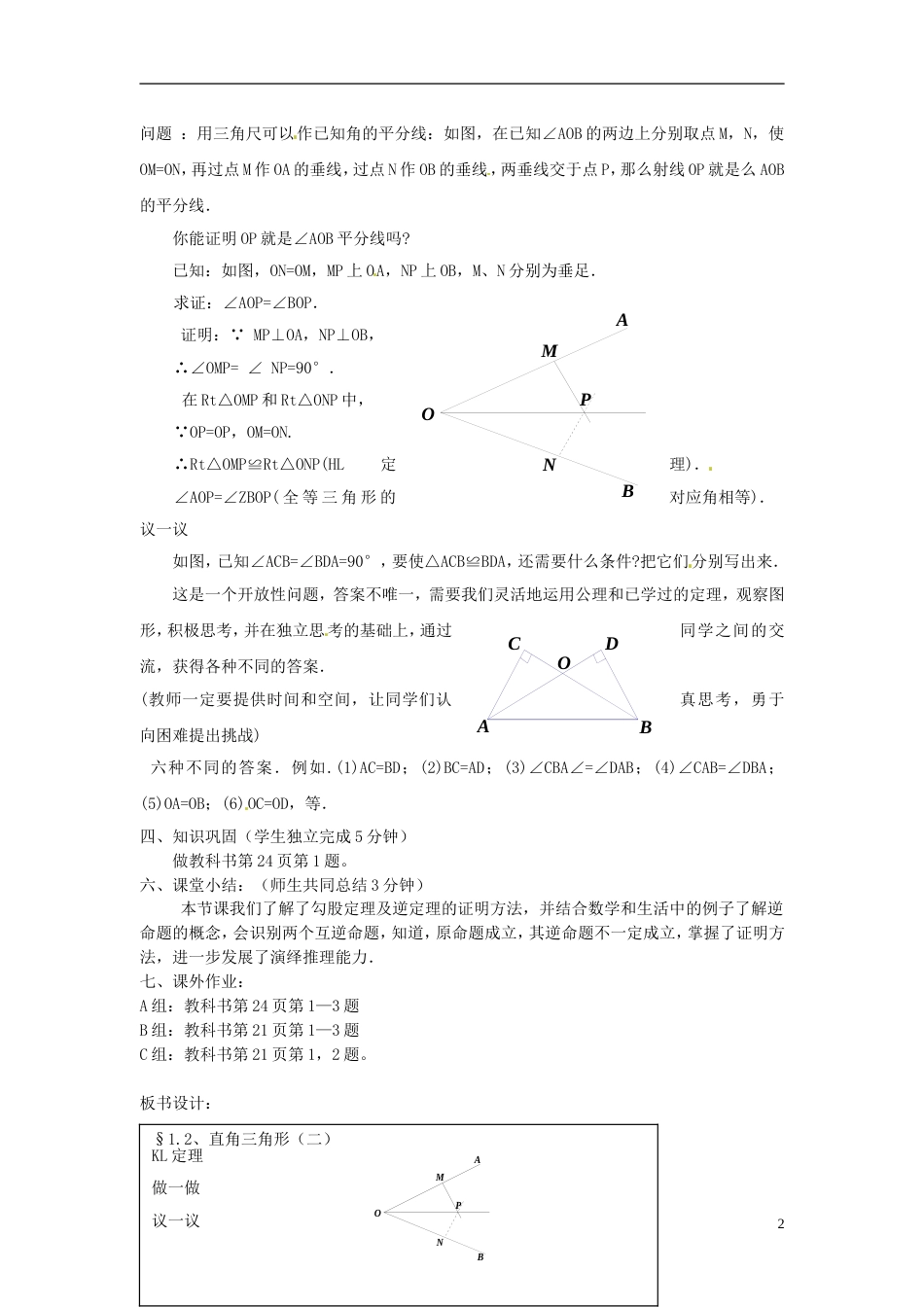 【秋新教材】辽宁省丹东七中九年级数学上册《直角三角形（二）》教案 北师大版_第2页