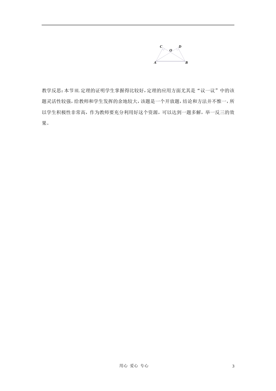 【秋新教材】辽宁省丹东七中九年级数学上册《直角三角形（二）》教案 北师大版_第3页