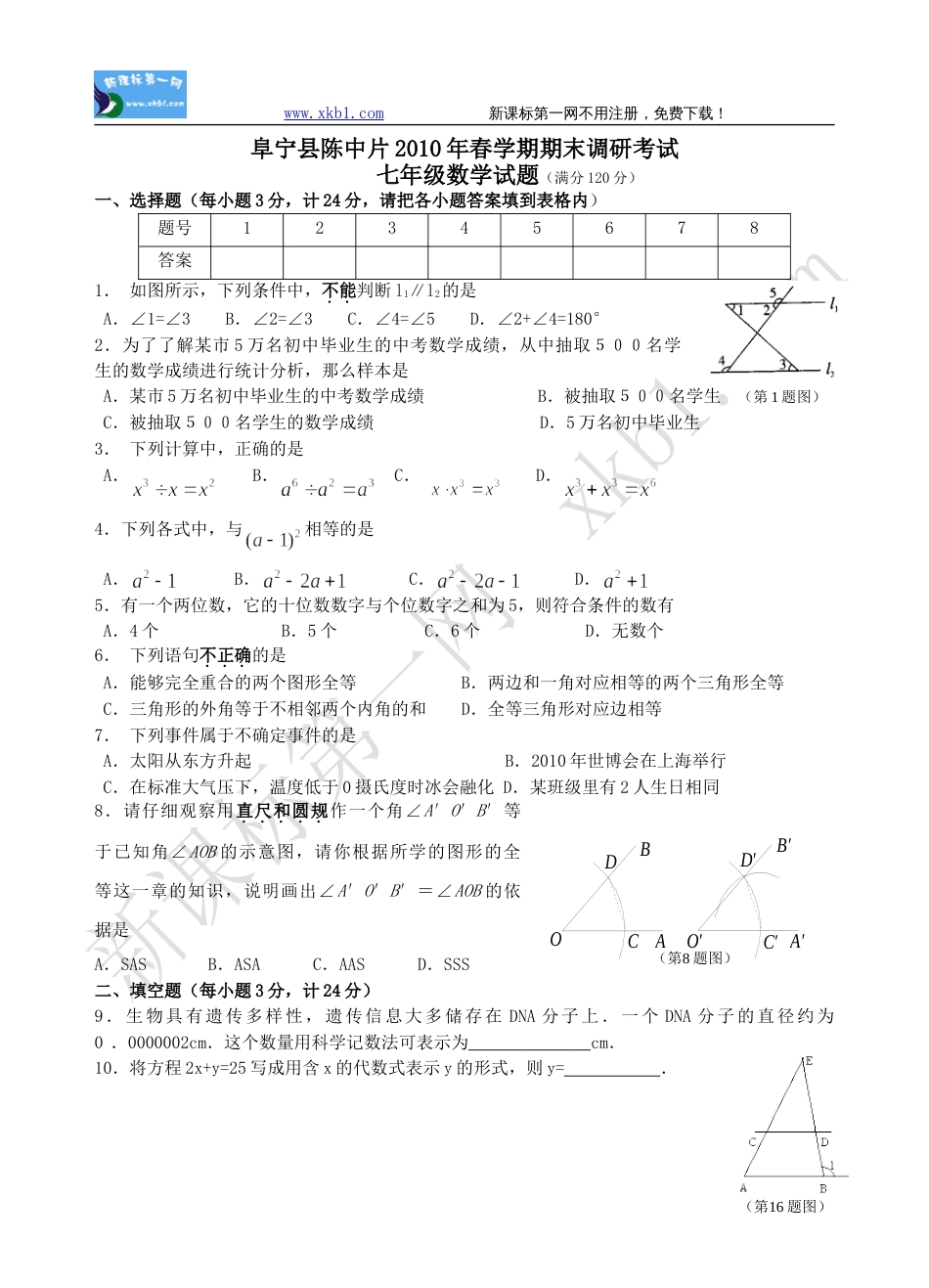 七年级下册数学期末考试卷及答案[5页]_第1页