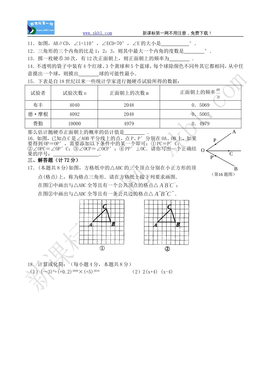 七年级下册数学期末考试卷及答案[5页]_第2页