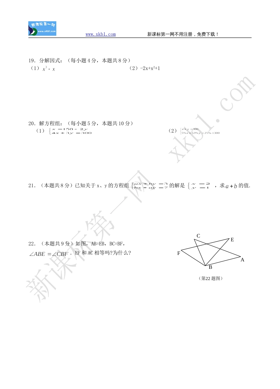 七年级下册数学期末考试卷及答案[5页]_第3页