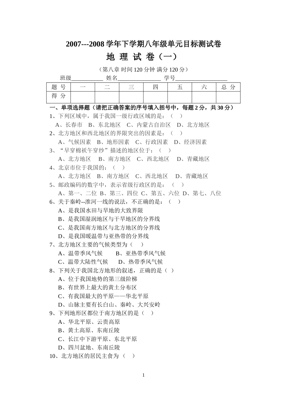 八年级单元目标测试卷（一）[共4页]_第1页