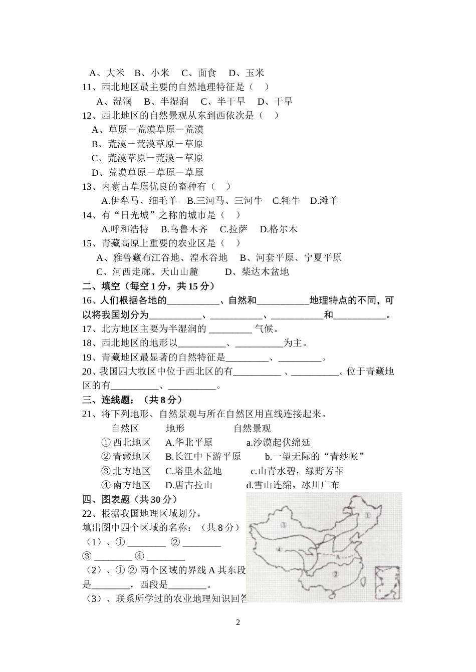八年级单元目标测试卷（一）[共4页]_第2页