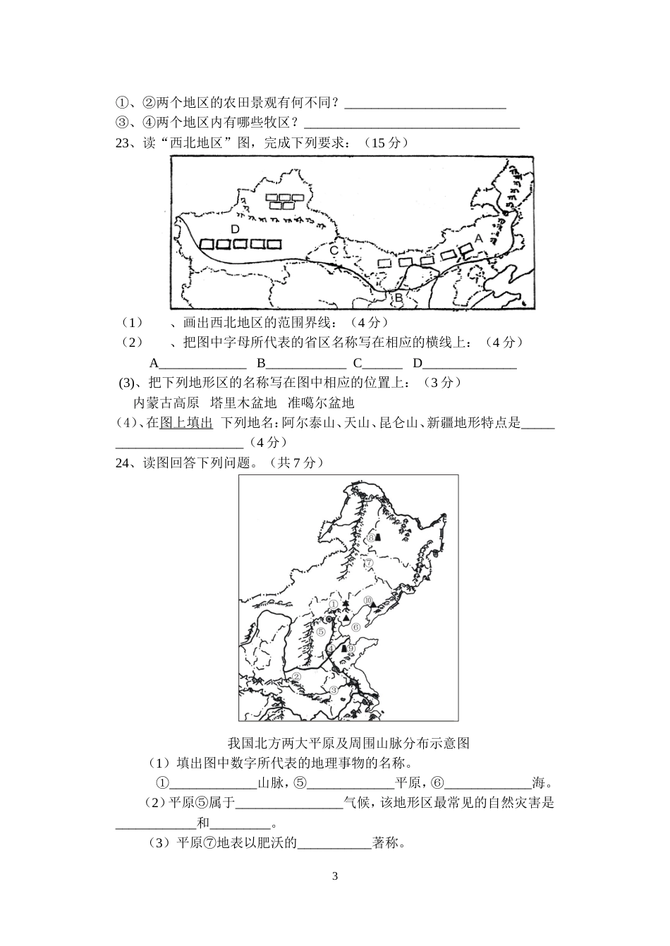 八年级单元目标测试卷（一）[共4页]_第3页