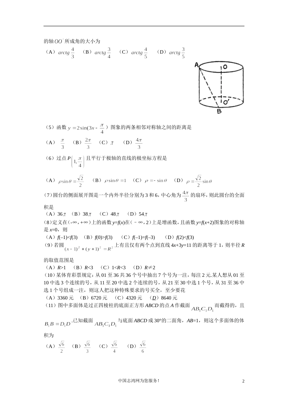 北京市东城区高三数学理工农医类第一次模拟试题_第2页