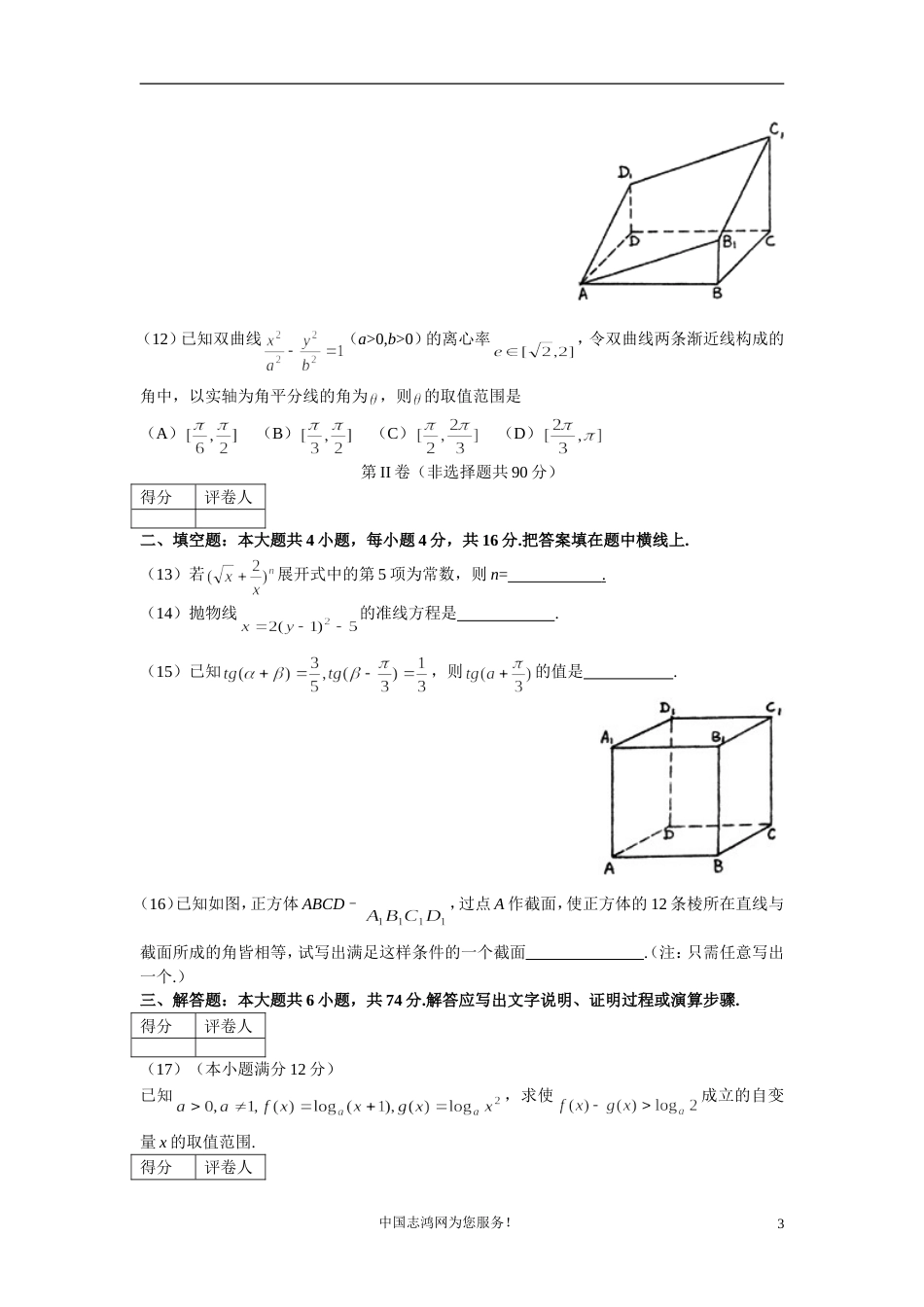 北京市东城区高三数学理工农医类第一次模拟试题_第3页
