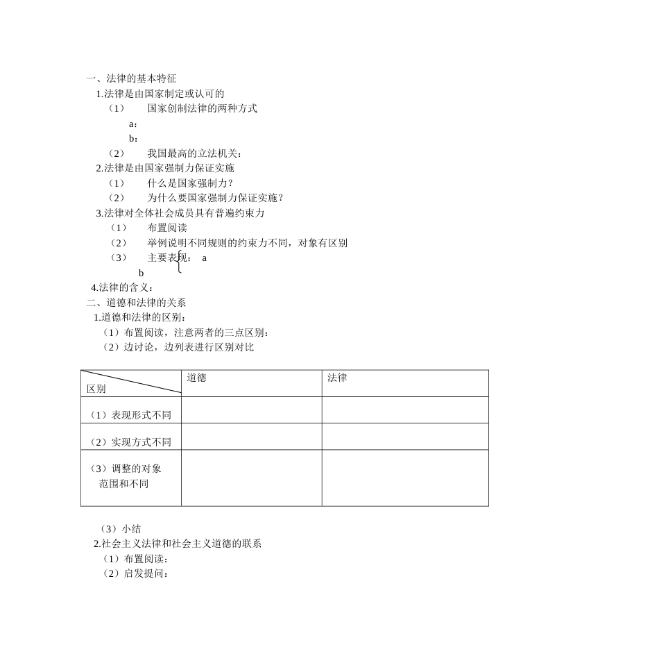 初二政治教案（上）_第1页