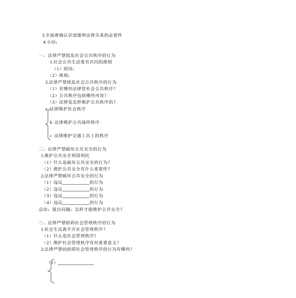 初二政治教案（上）_第2页