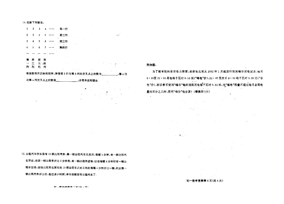 黄石市初中一年级数学竞赛试题_第2页