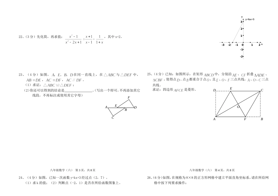 春季八年级数学复习试题六_第2页