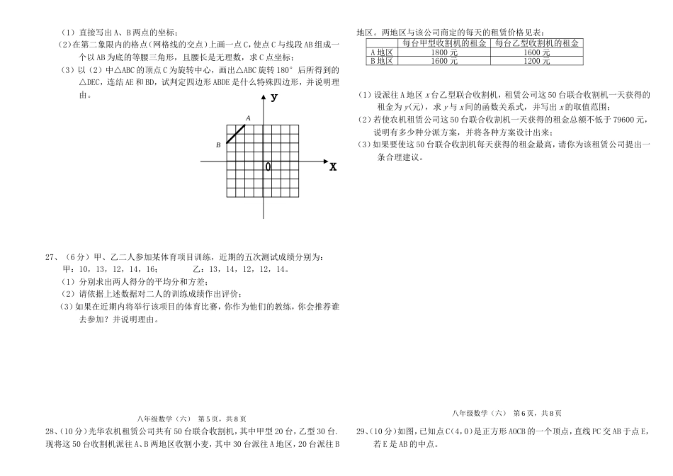 春季八年级数学复习试题六_第3页