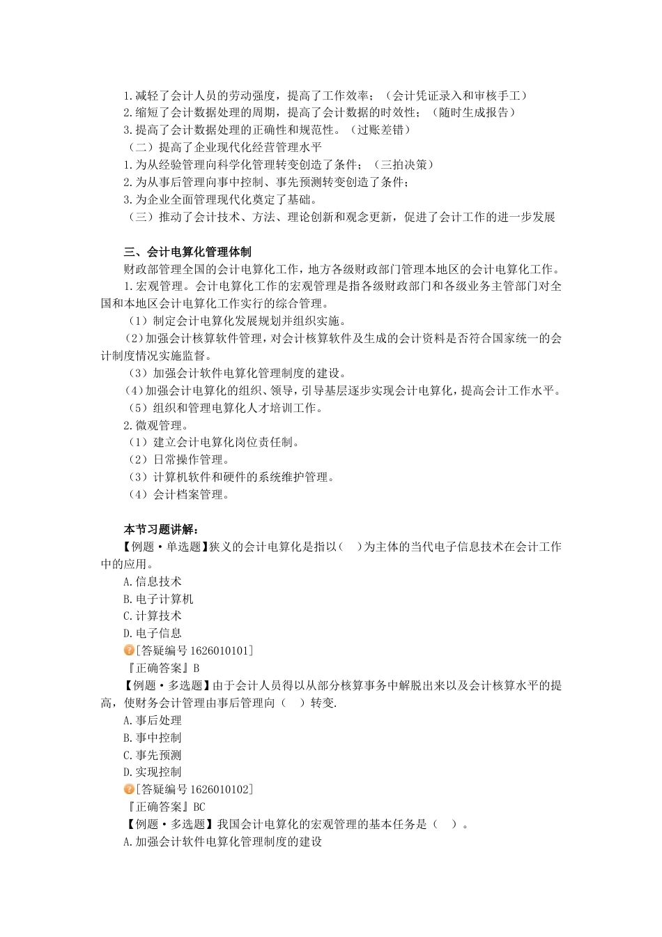 全国通用会计从业资格考试_第2页