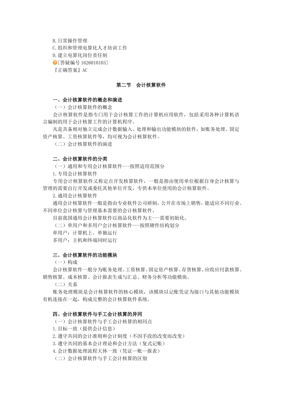全国通用会计从业资格考试_第3页