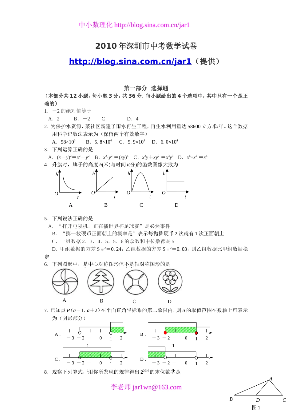 深圳市中考数学试卷及答案_第1页