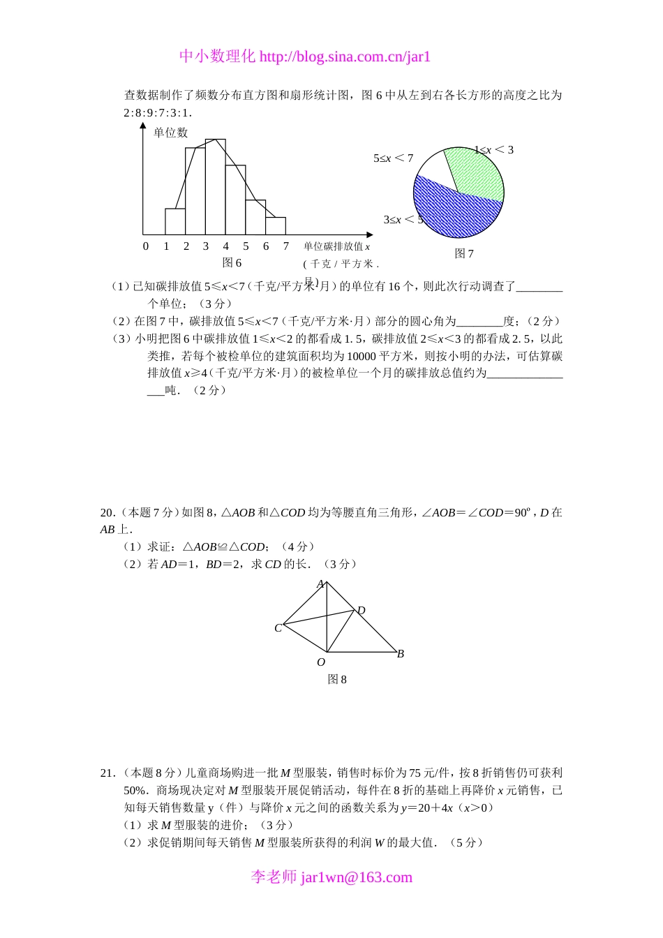 深圳市中考数学试卷及答案_第3页