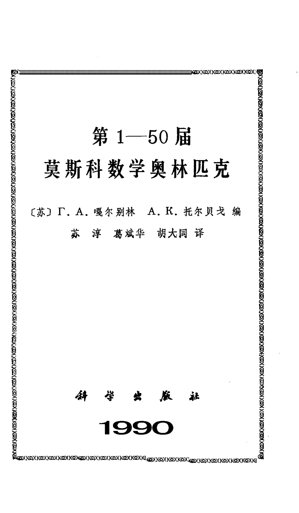 150届莫斯科（初中、高中）数学竞赛试题及答案_第2页