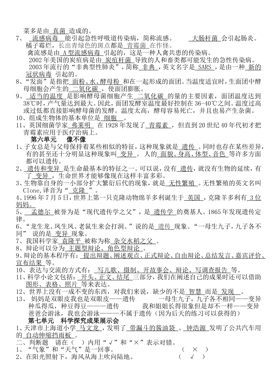 大象版五年级下册科学分单元知识点及习题[共13页]_第3页