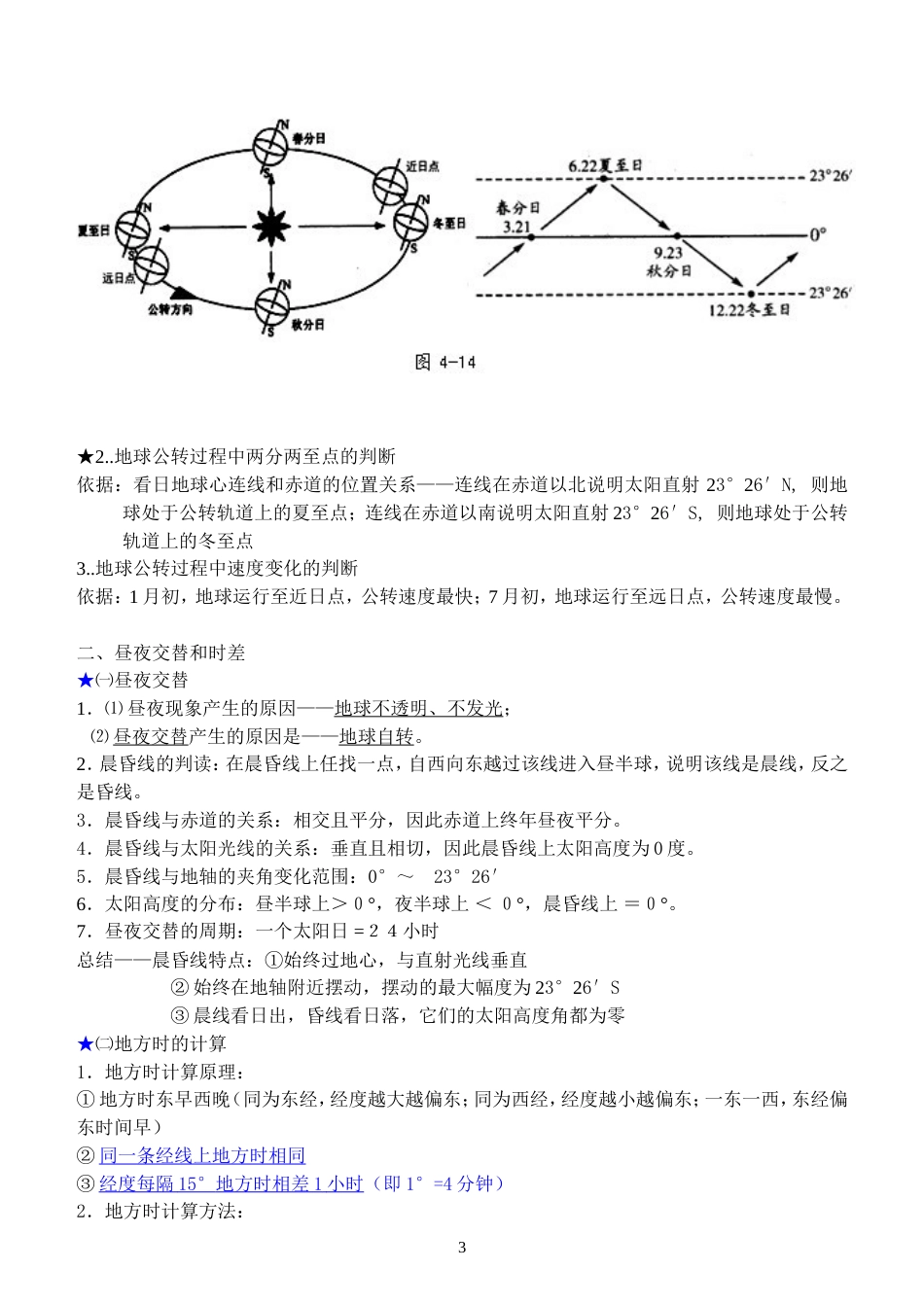 高中地理必修一完整笔记整理汇成[共2页]_第3页