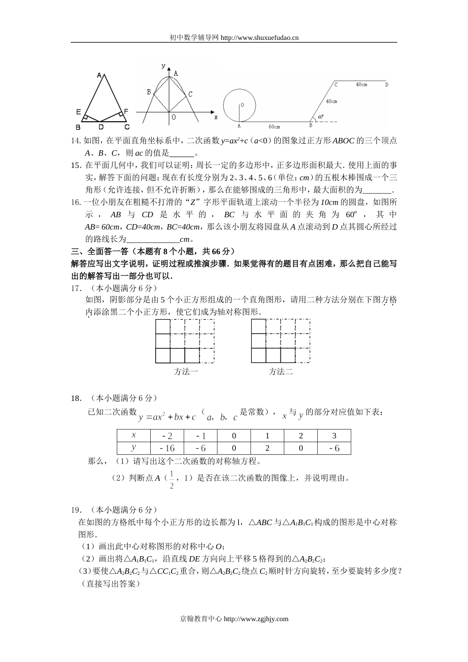 数学中考模拟试题八_第3页