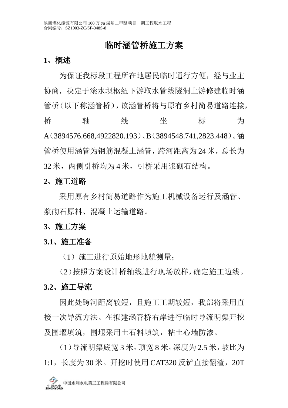 涵管桥施工方案[共9页]_第2页