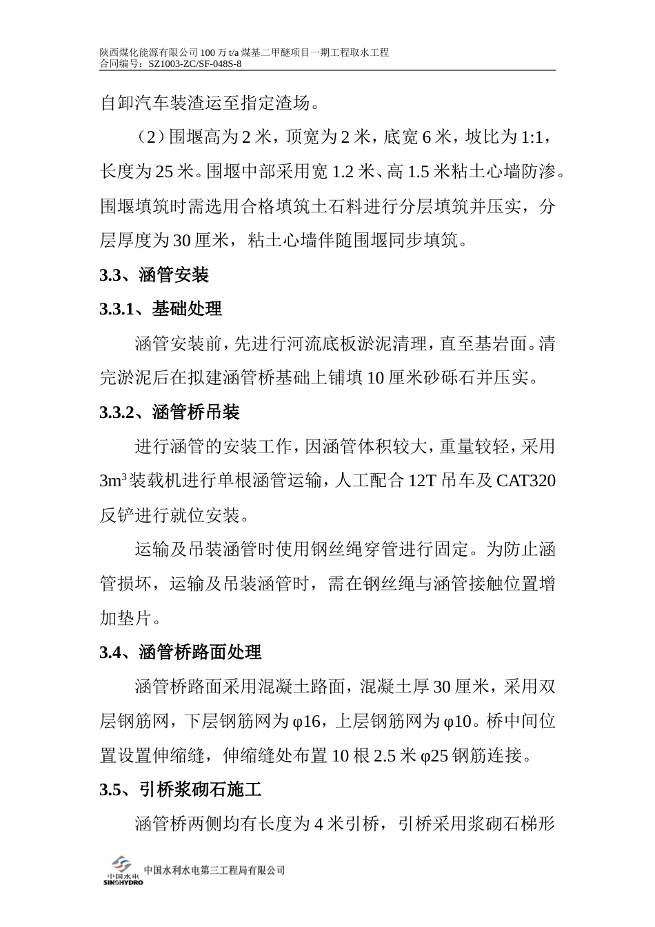 涵管桥施工方案[共9页]_第3页
