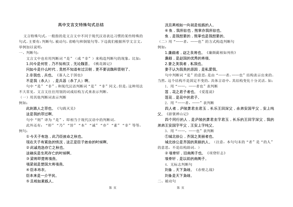高中文言文特殊句式总结[共7页]_第1页