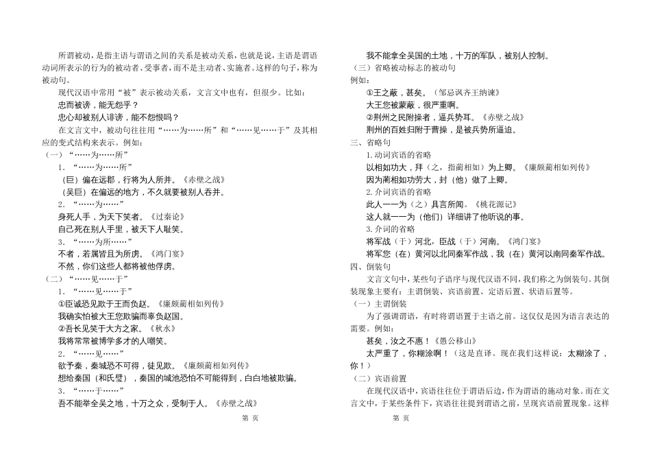 高中文言文特殊句式总结[共7页]_第2页