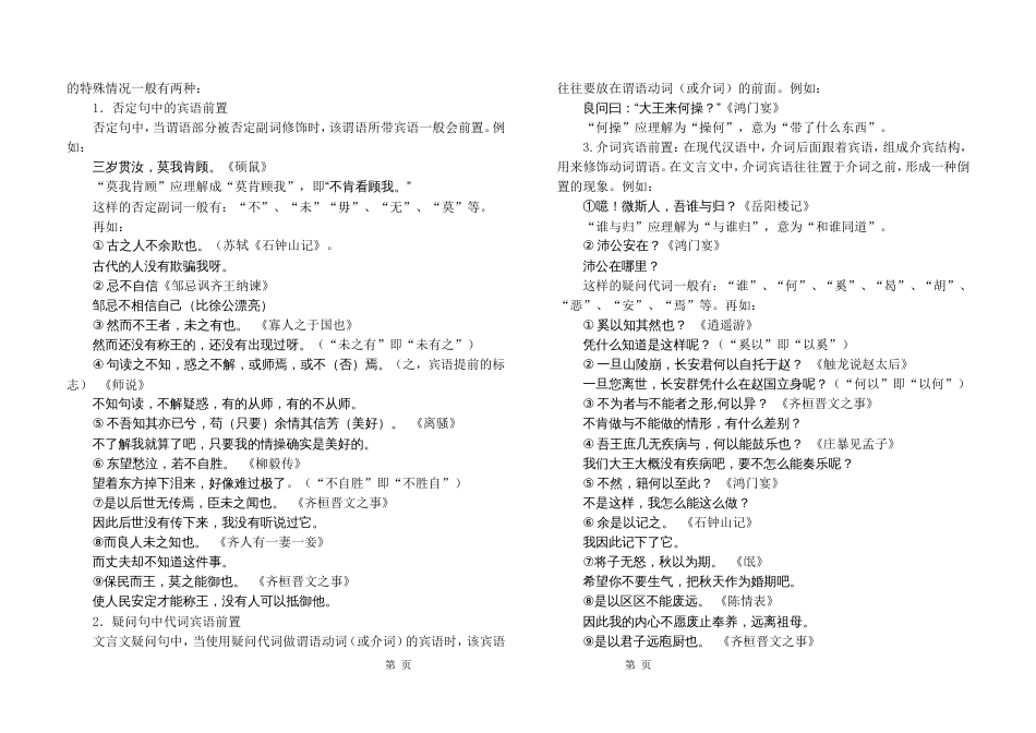 高中文言文特殊句式总结[共7页]_第3页