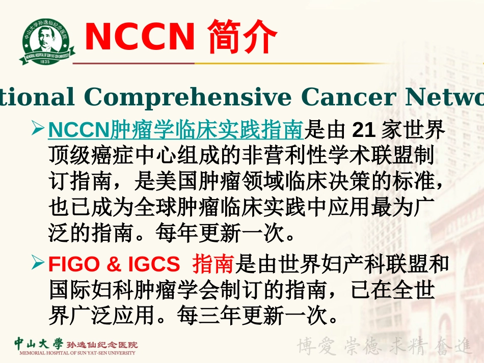 2019NCCN宫颈癌治疗指南PPT精选文档_第2页