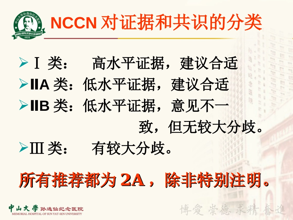 2019NCCN宫颈癌治疗指南PPT精选文档_第3页