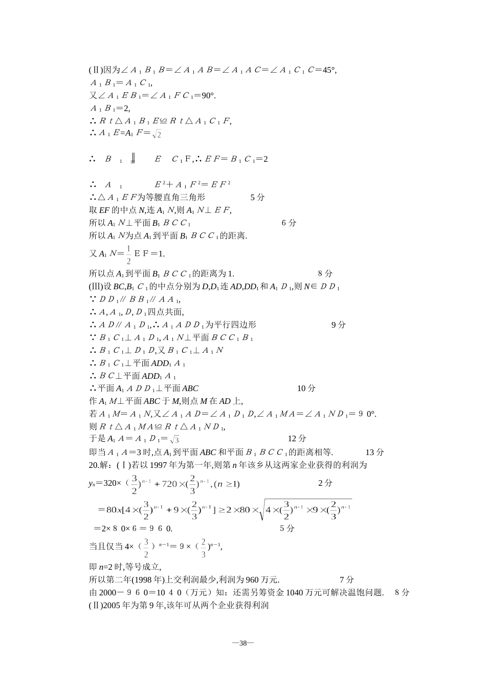 北京市西城区第一次数学模拟考试答案[共5页]_第2页