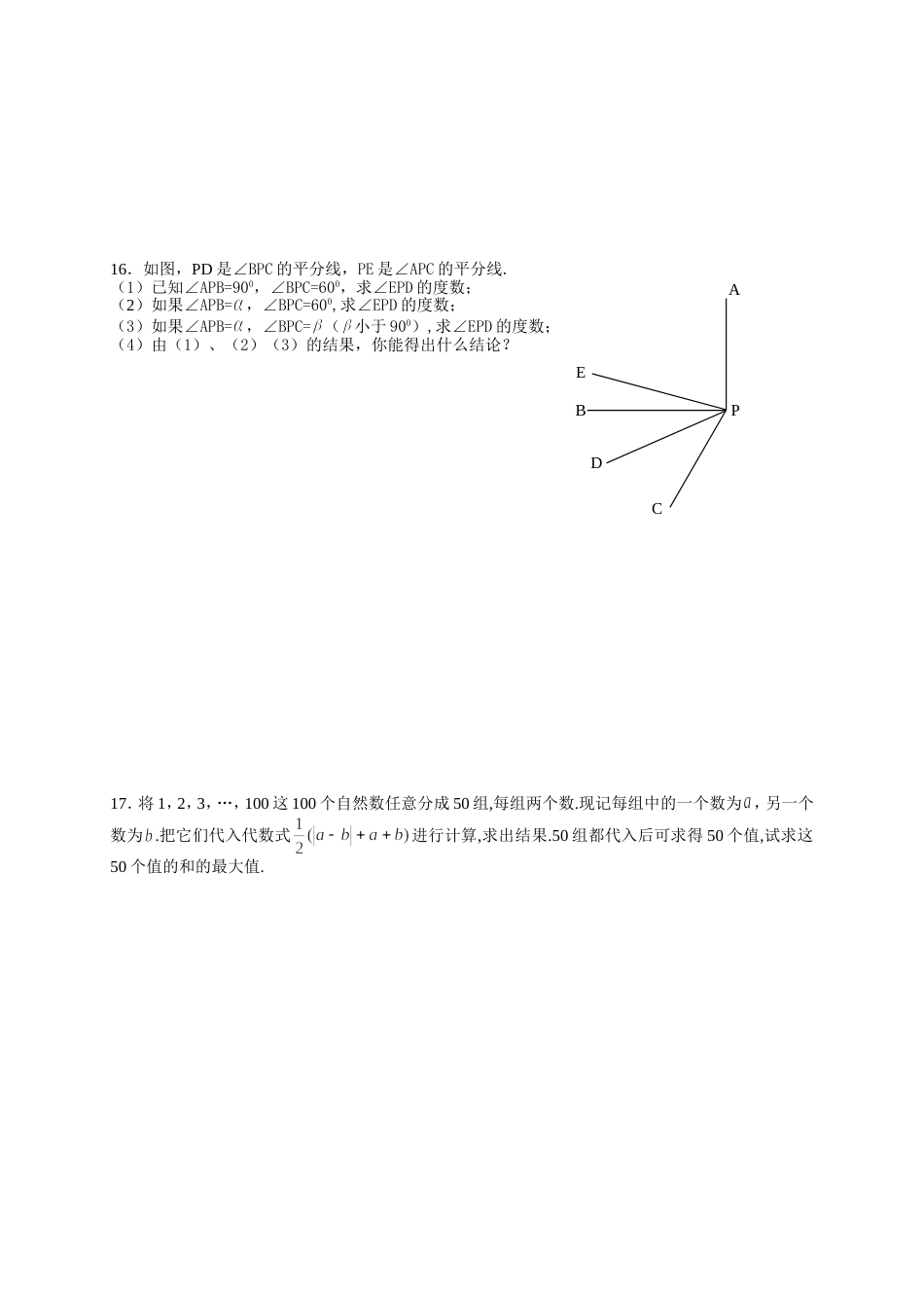 初一数学实践与应用能力竞赛试题_第3页