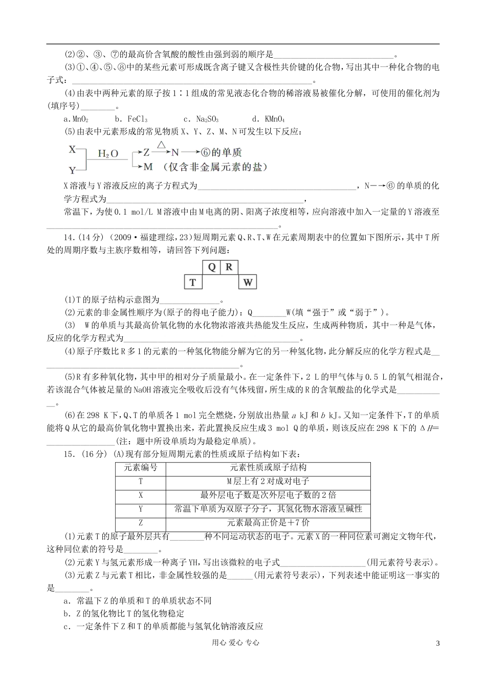 【夺冠之路】广东专用高三化学一轮复习 5.2 元素周期律基础检测_第3页