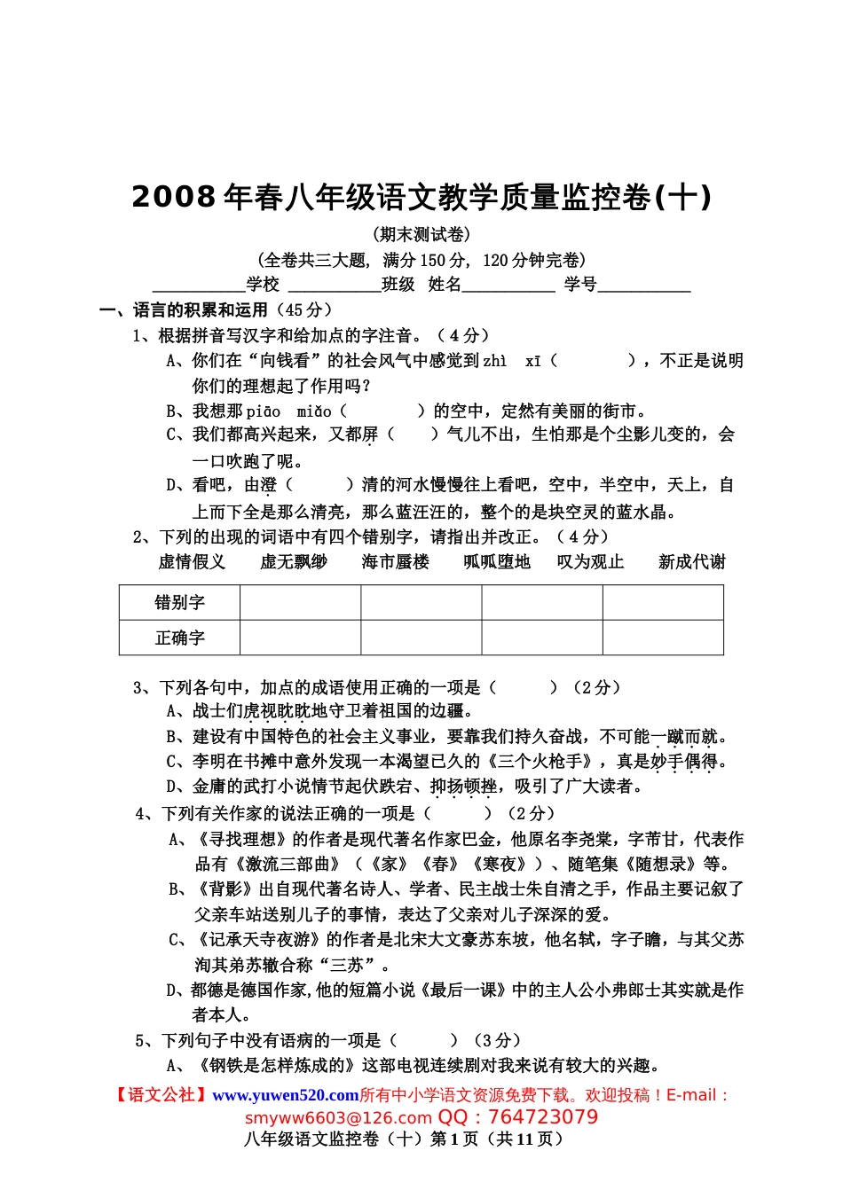 鄂教版八年级下学期期末语文测试卷及答案含作文纸_第1页