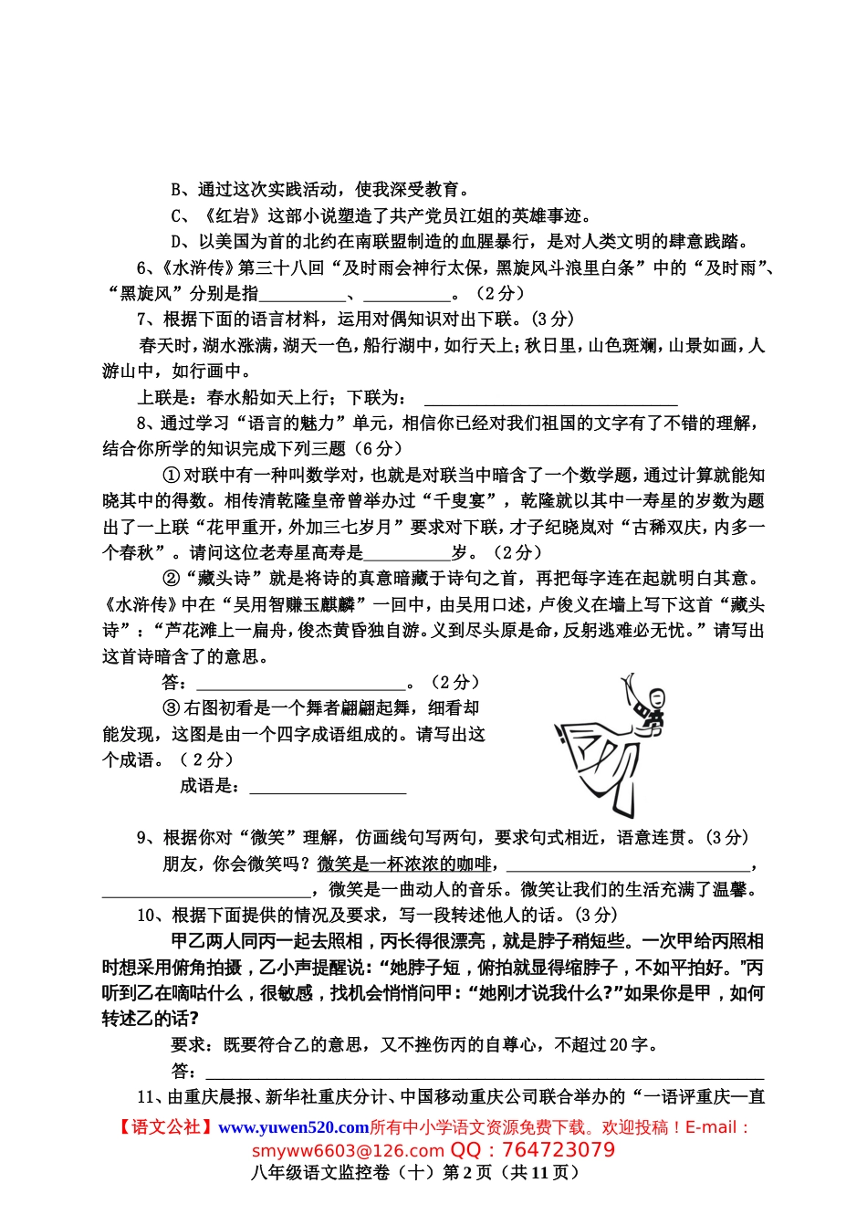 鄂教版八年级下学期期末语文测试卷及答案含作文纸_第2页