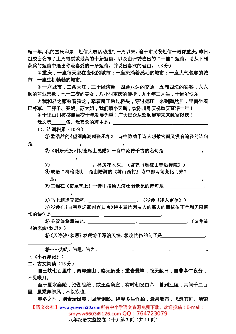 鄂教版八年级下学期期末语文测试卷及答案含作文纸_第3页
