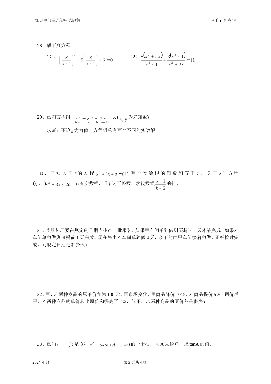 18991初三数学阶段测试B卷[共4页]_第3页