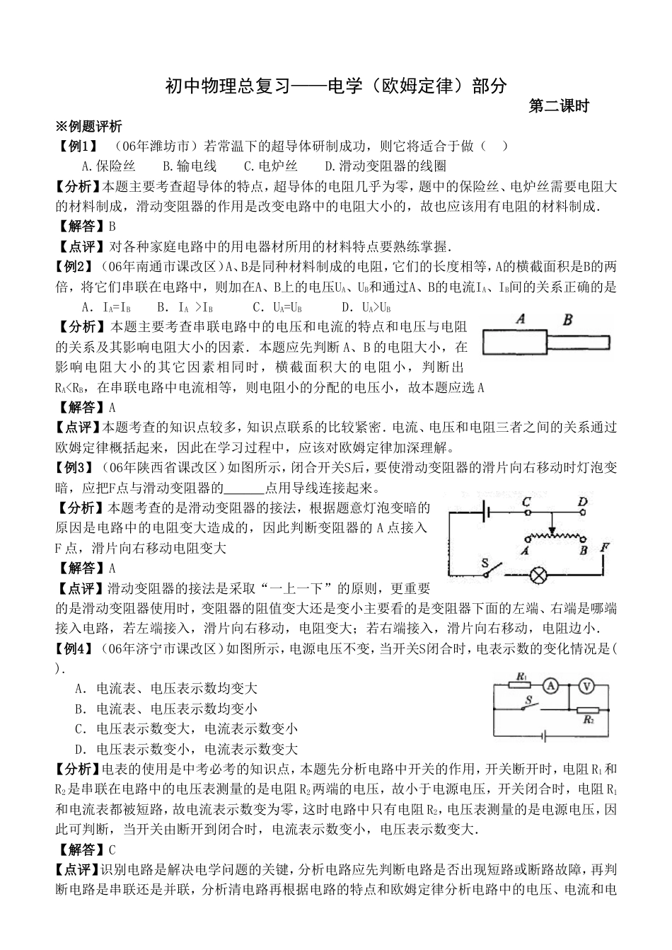 初中物理总复习——电学（欧姆定律）部分_第2页