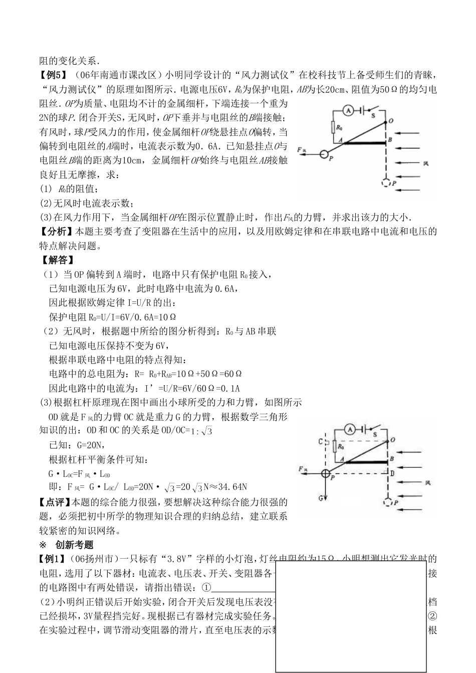 初中物理总复习——电学（欧姆定律）部分_第3页