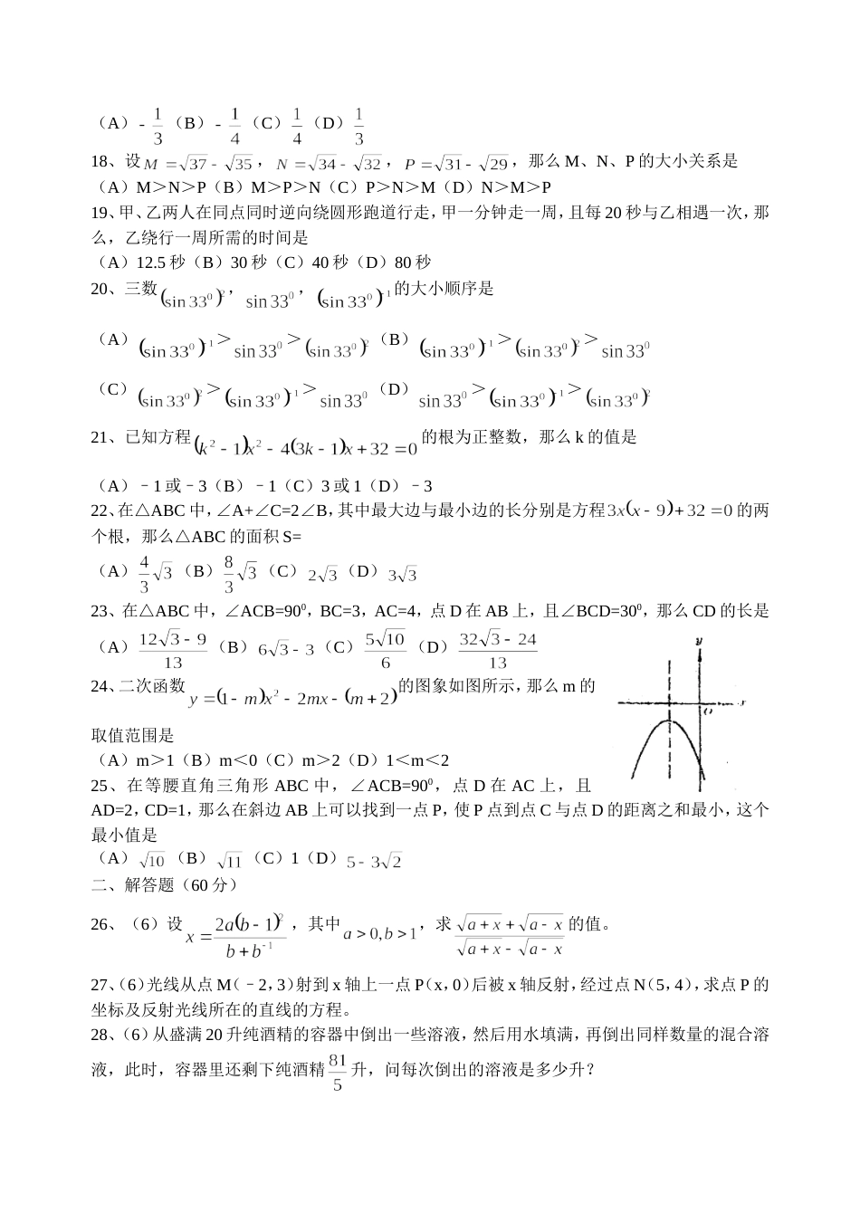 杭州市重点高中招生试卷_第2页