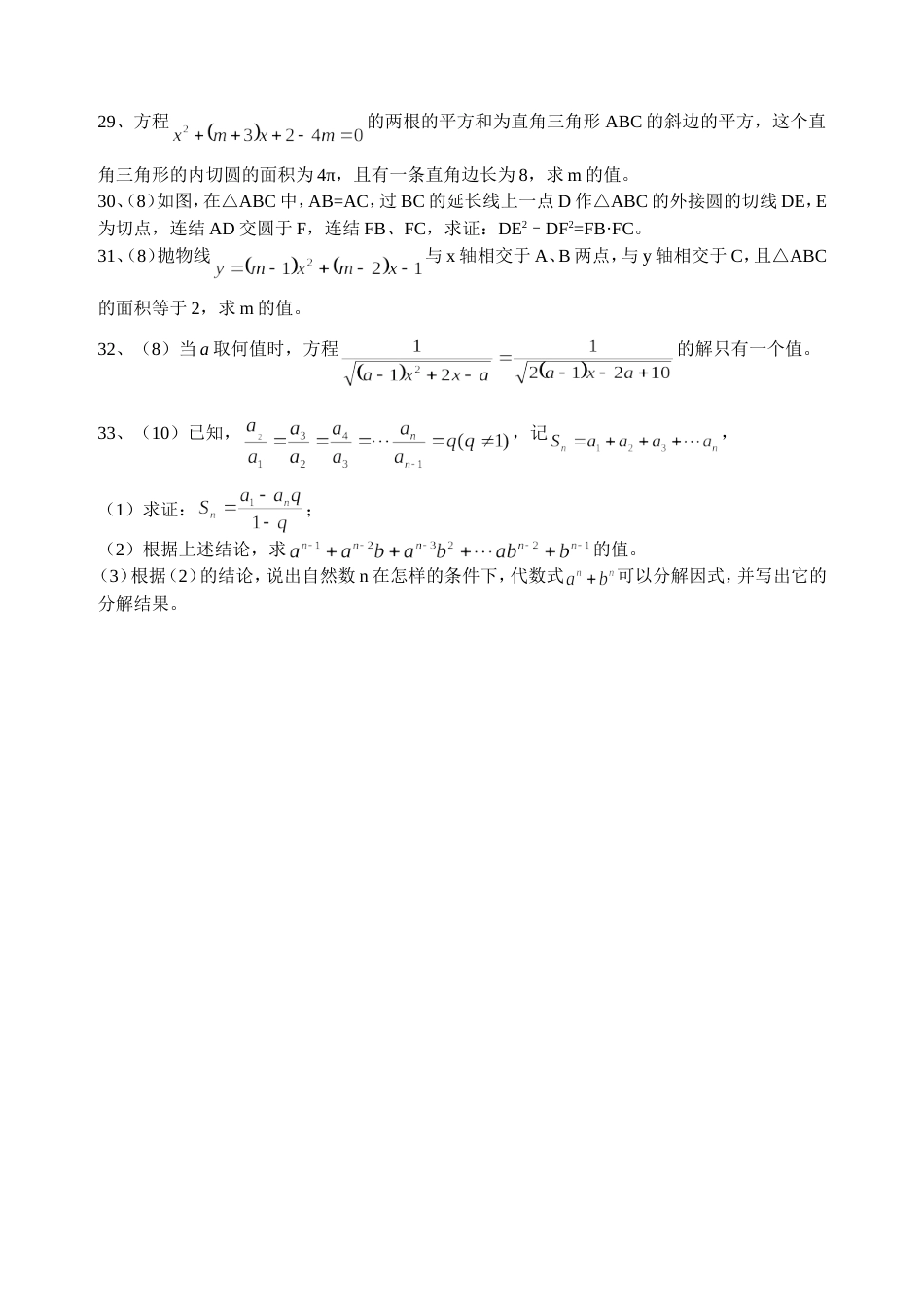 杭州市重点高中招生试卷_第3页