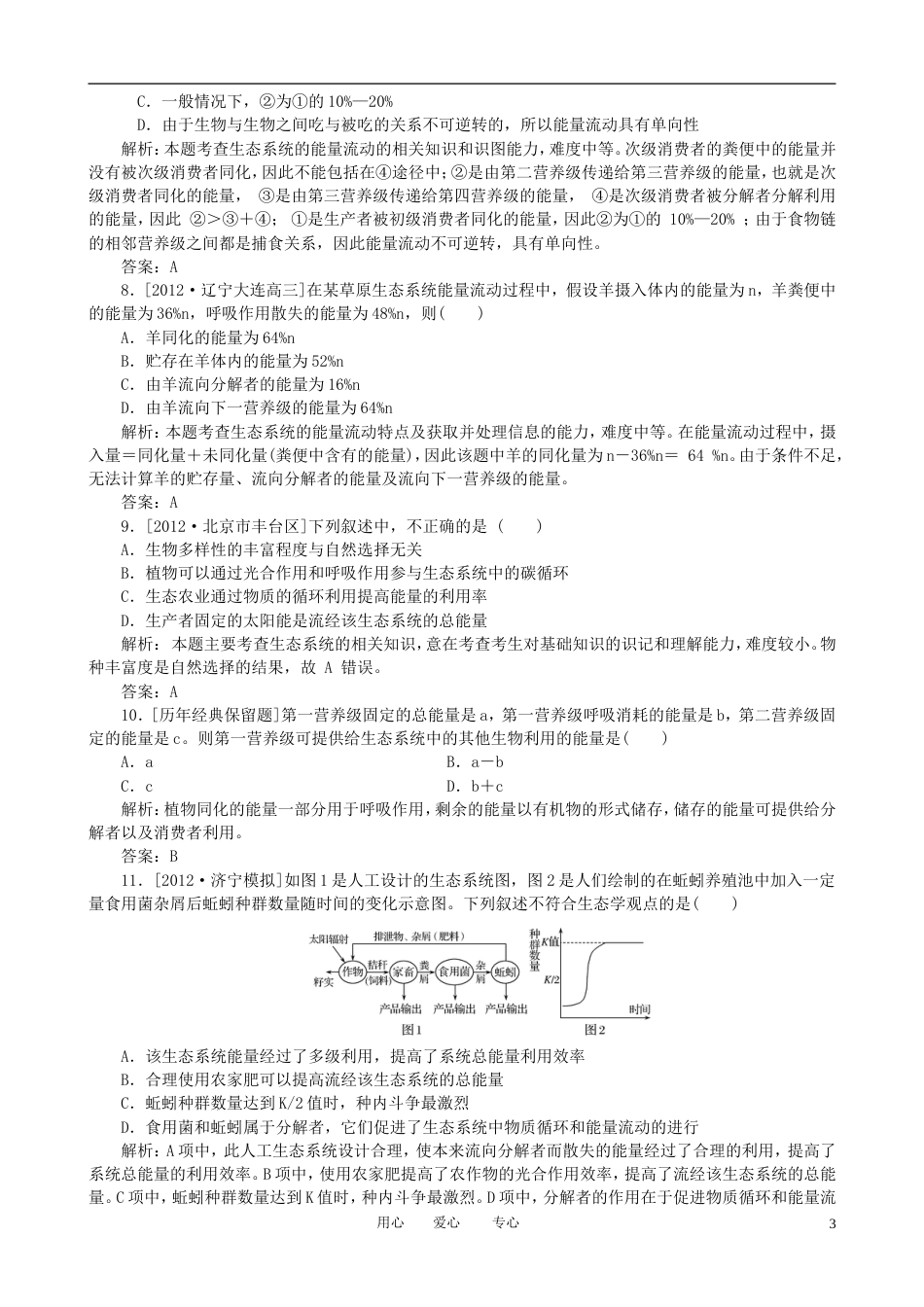 【金版教程】届高考生物一轮复习 24 生态系统的功能 新人教版必修3_第3页