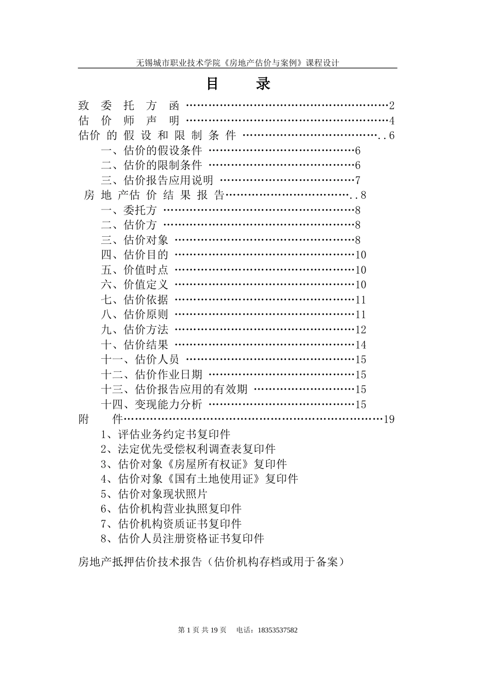 估价结果报告模板[共21页]_第2页