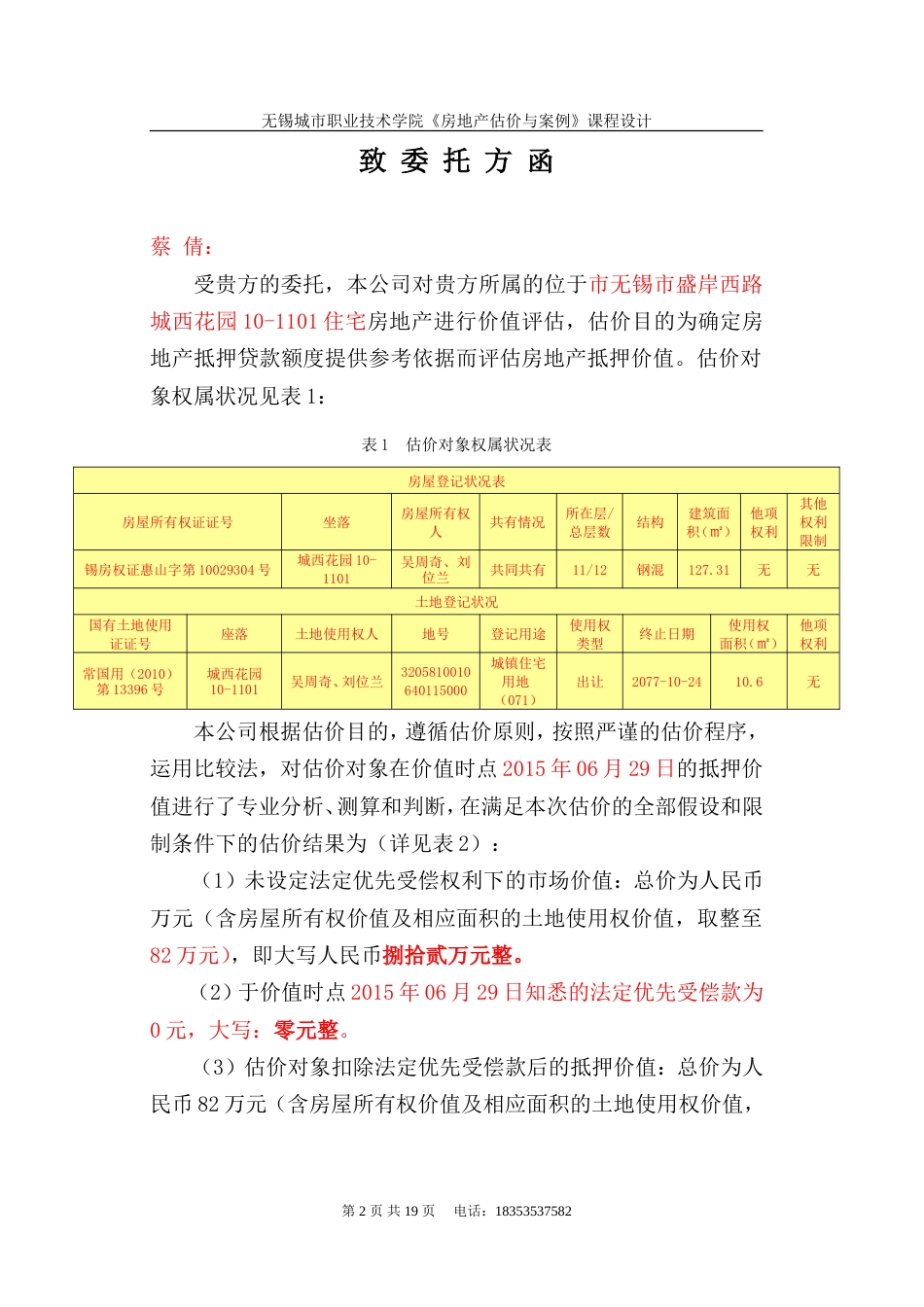 估价结果报告模板[共21页]_第3页