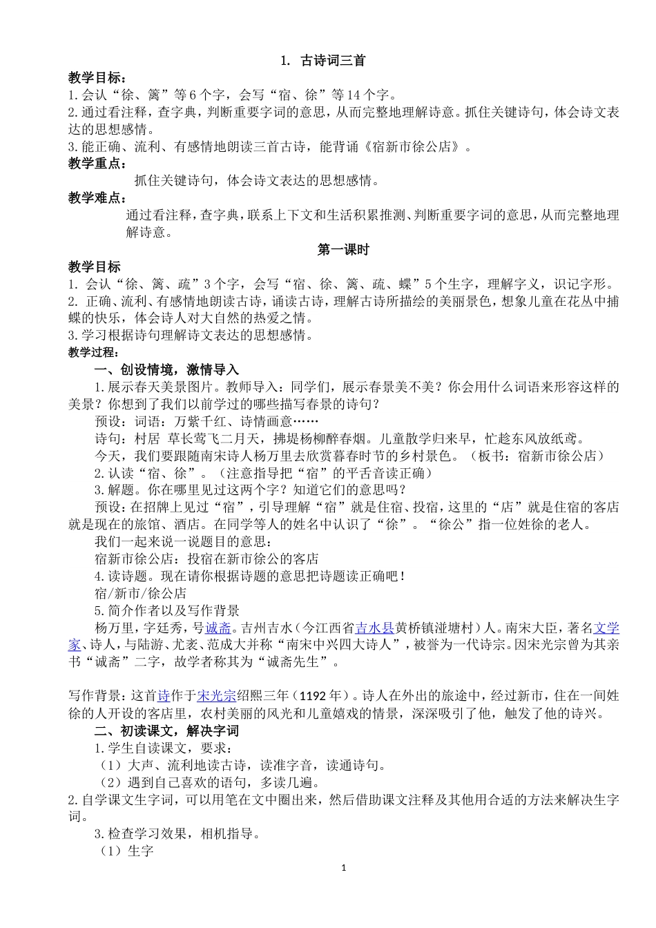 部编版四年级语文下册全册教案[共182页]_第2页