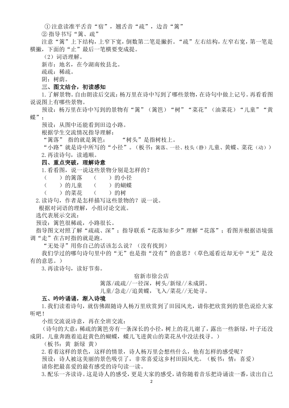 部编版四年级语文下册全册教案[共182页]_第3页