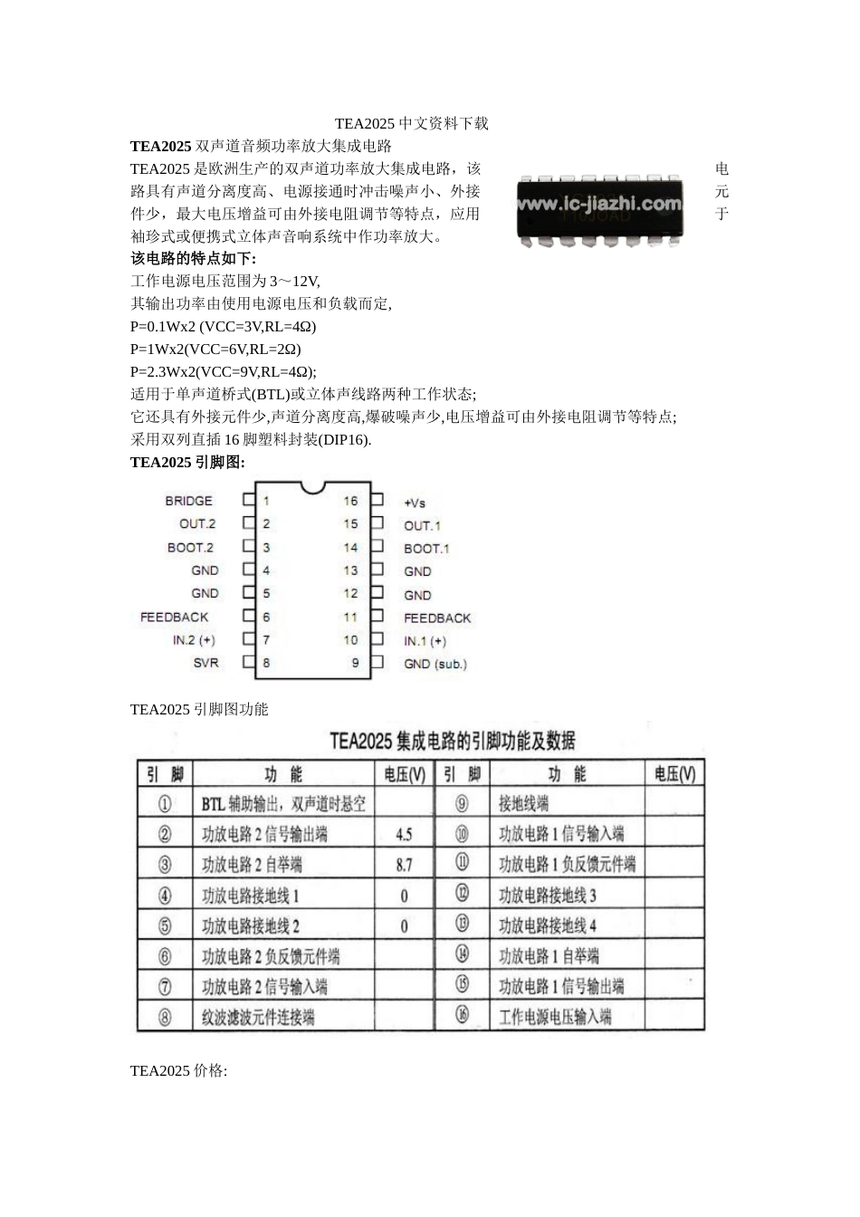 TEA2025资料下载[共2页]_第1页