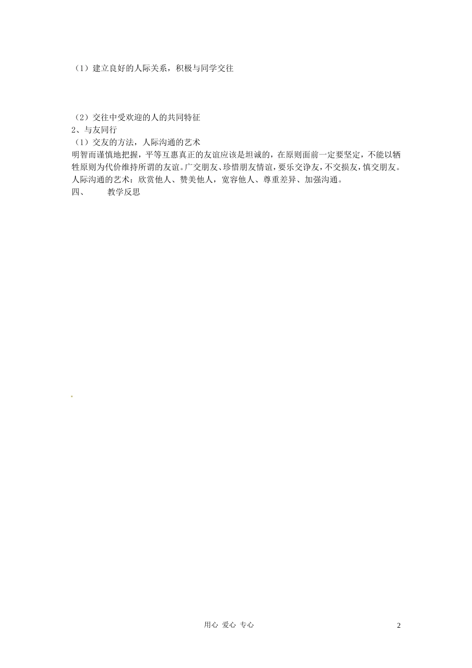 【秋新教材】辽宁省丹东七中八年级政治上册 第三课 第一框《同学、朋友》教案 新人教版_第2页