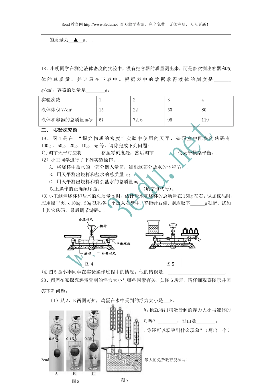 八年级物理密度与浮力单元检测题[共6页]_第3页