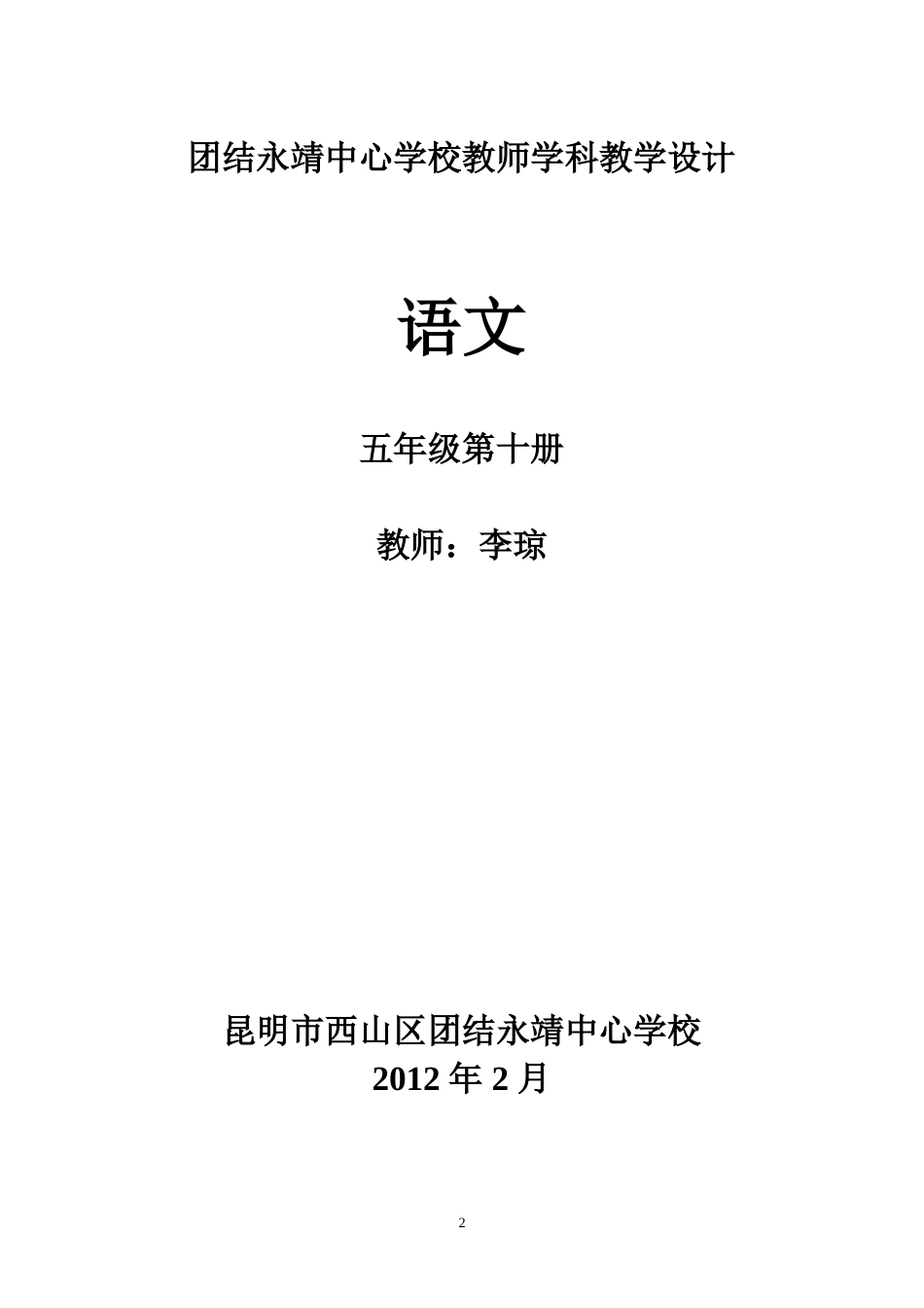 部编版一年级下册语文全册教案[共194页]_第2页